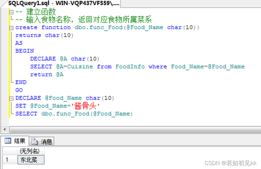 点餐系统数据库设计--SQL Server,在这里插入图片描述,第40张