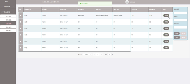 （附源码）Python学生公寓管理系统的设计与实现毕业设计181047,第22张