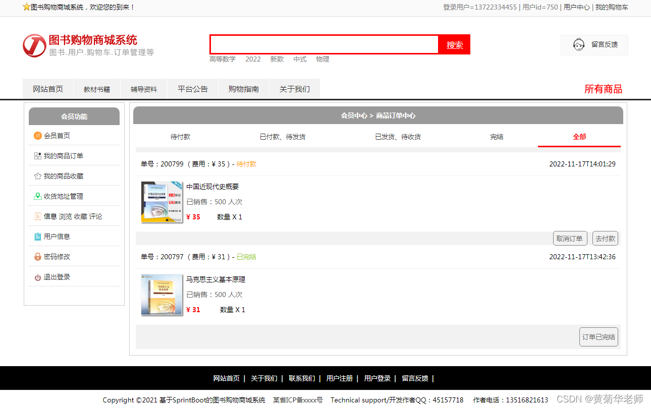 基于Springboot网上书城图书购物商城系统设计与实现,第5张