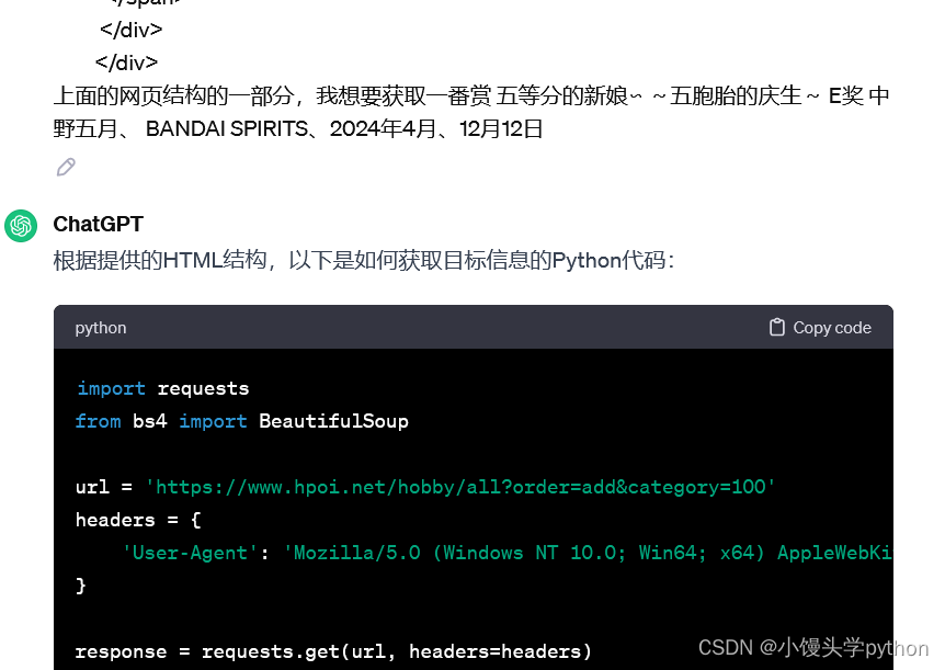 爬虫不会写？找ChatGPT不就完了，实战爬取某手办网~~~,在这里插入图片描述,第10张