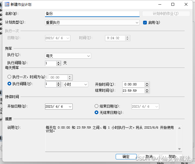 SQL Server数据库使用SQL Server代理实现数据库自动备份,第7张