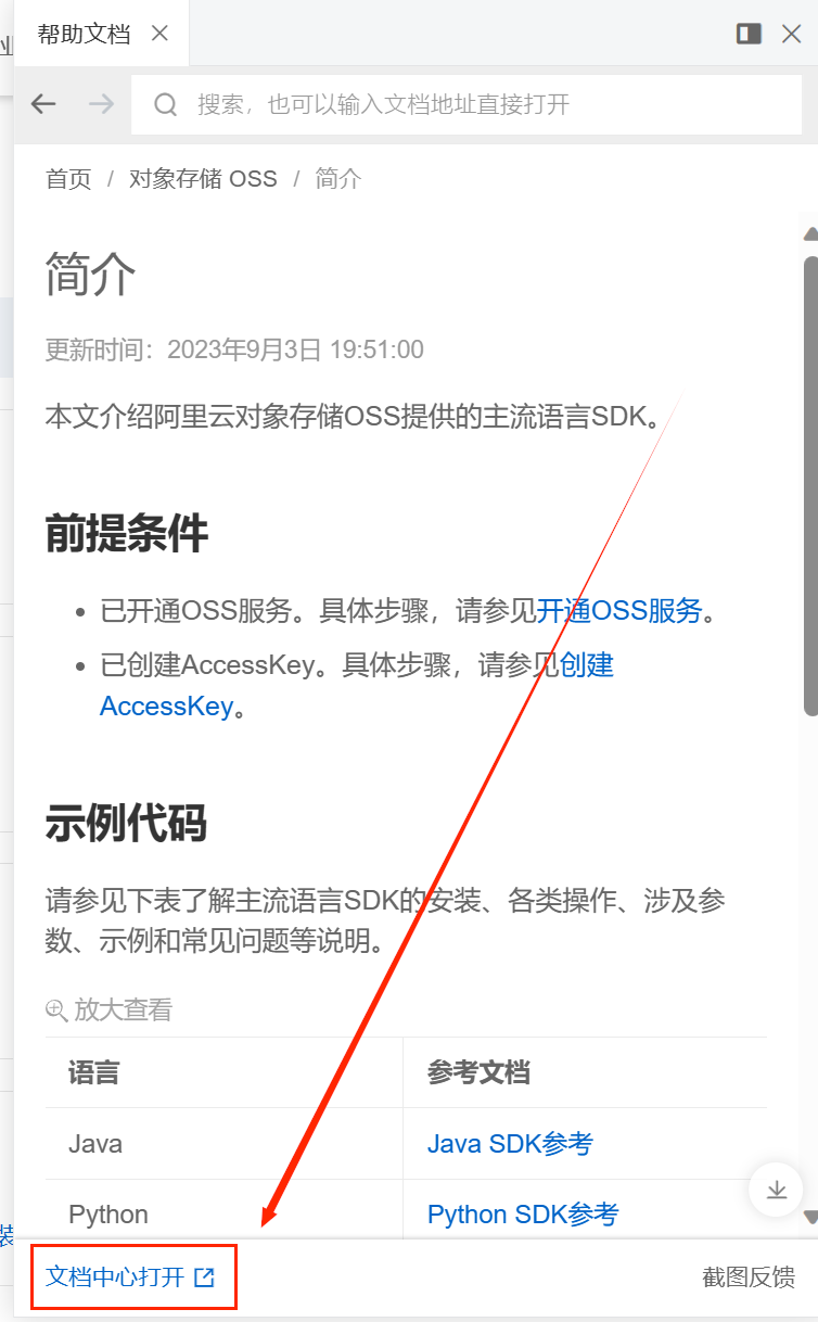 【SpringBoot篇】阿里云OSS—存储文件的利器,在这里插入图片描述,第11张