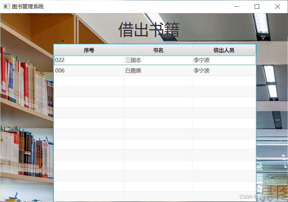 JAVAFX + MySql实现： 图书管理系统（ 完整版 附源码）,第14张