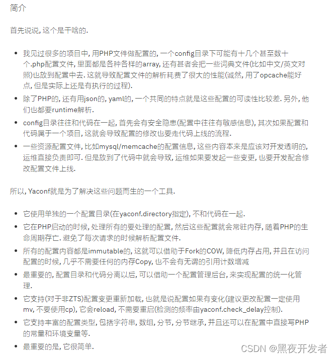 PHP实践：用Yconf配置扩展为项目插上性能的翅膀,在这里插入图片描述,第3张