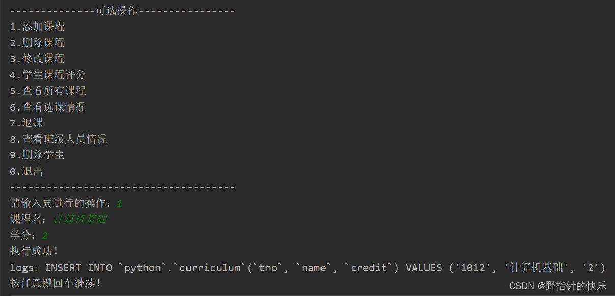 基于python+mysql的学生选课系统（文末附源代码）,第16张