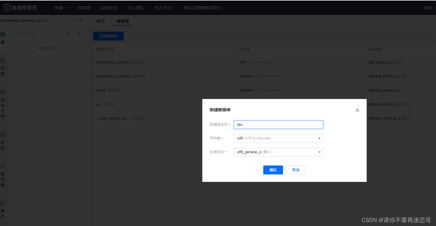 【腾讯云 TDSQL-C Serverless 产品测评】Serverless集群高可用测评,在这里插入图片描述,第7张