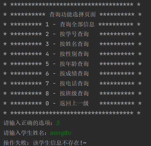 史上最详细的JAVA学生信息管理系统（MySQL实现）,第29张