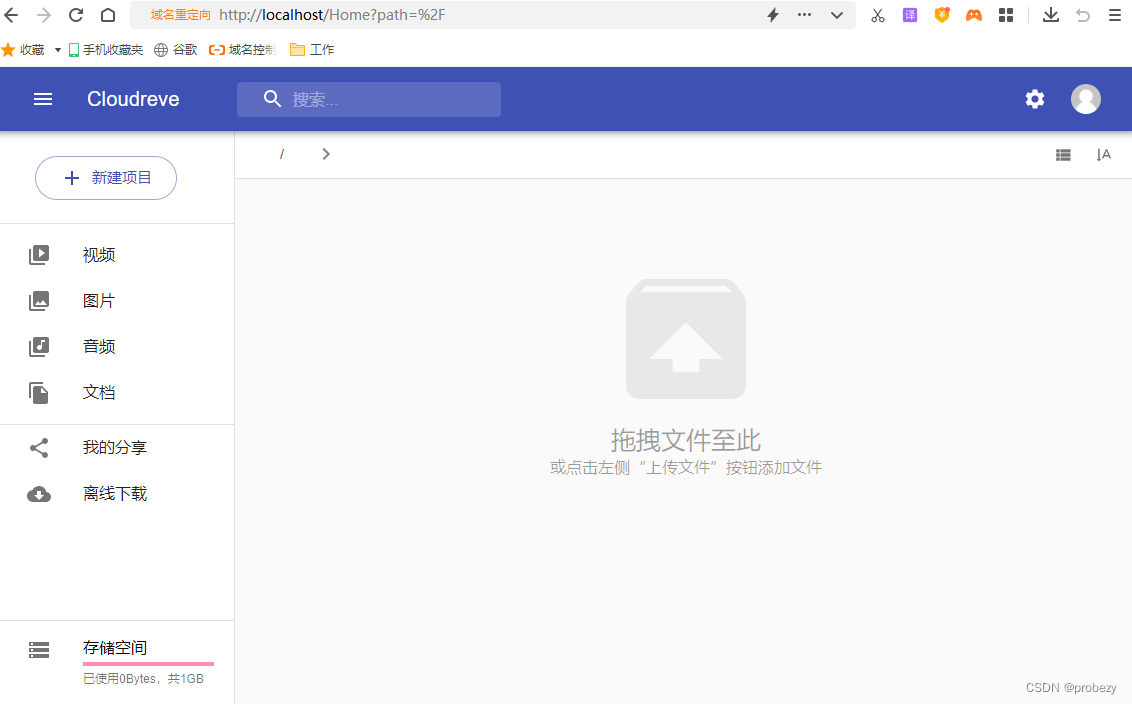 个人Windows电脑通过Cloudreve+Cpolar搭建PHP云盘系统公网可访问,图表 16,第16张