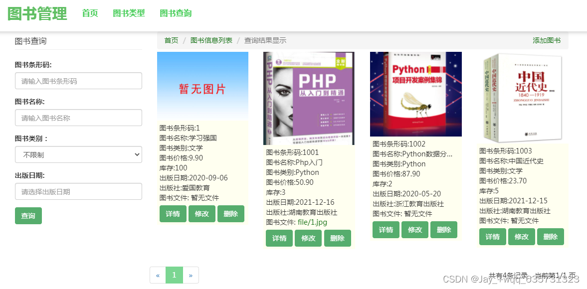 基于Python的图书信息管理系统,第3张