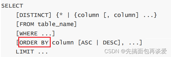 【MySQL】insert和select单表查询详解（包含大量示例，看了必会）,在这里插入图片描述,第26张