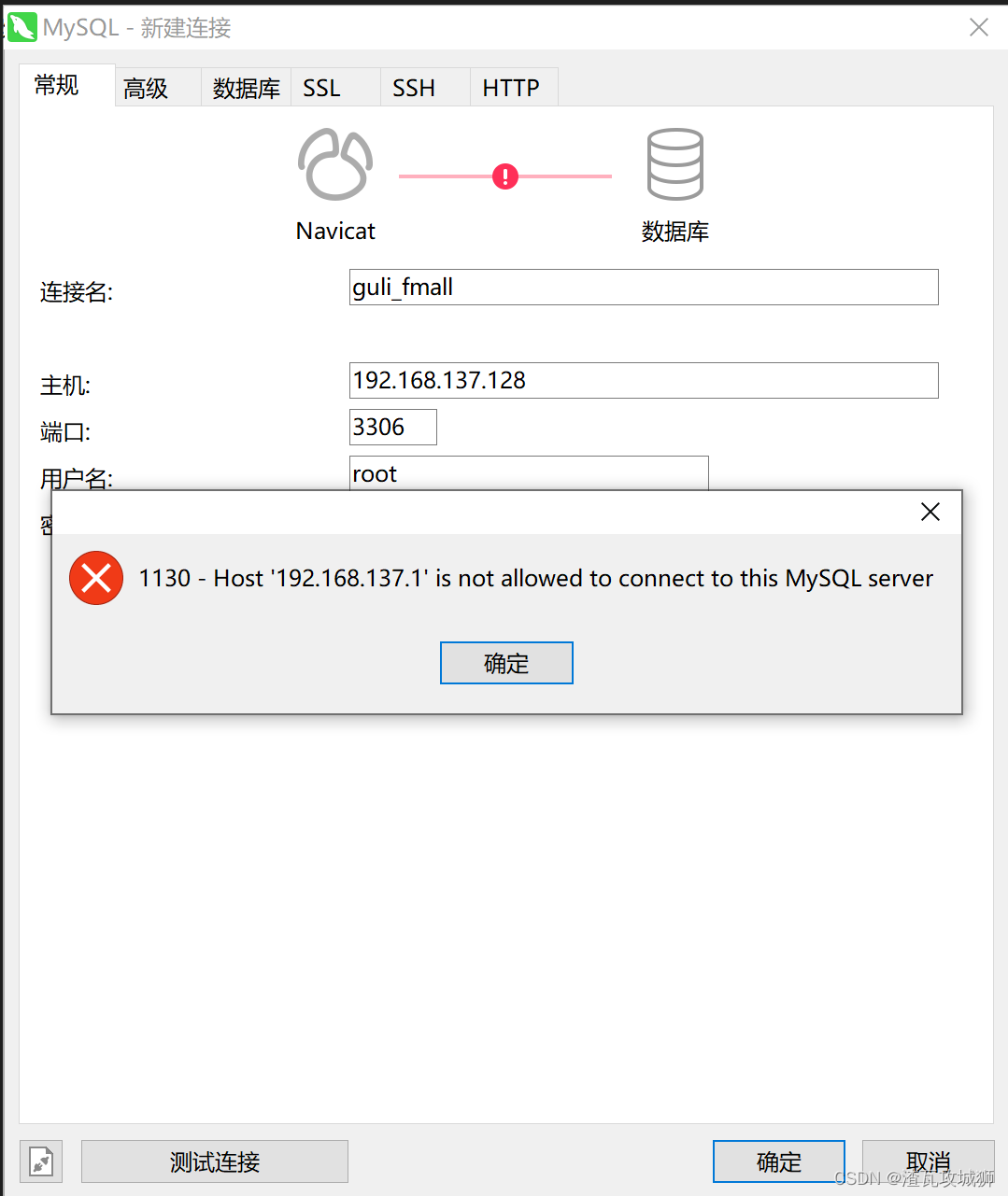 虚拟机使用docker安装MySql出现的问题，Navicat连不上MySql,第1张