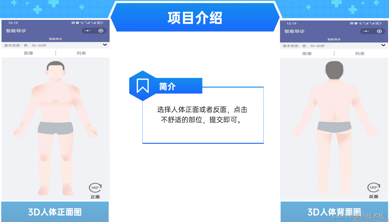 Java医院3D人体智能导诊系统源码 Uniapp+springboot 微信小程序,第4张