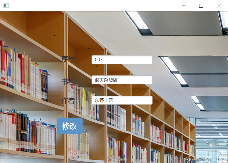 JAVAFX + MySql实现： 图书管理系统（ 完整版 附源码）,第13张