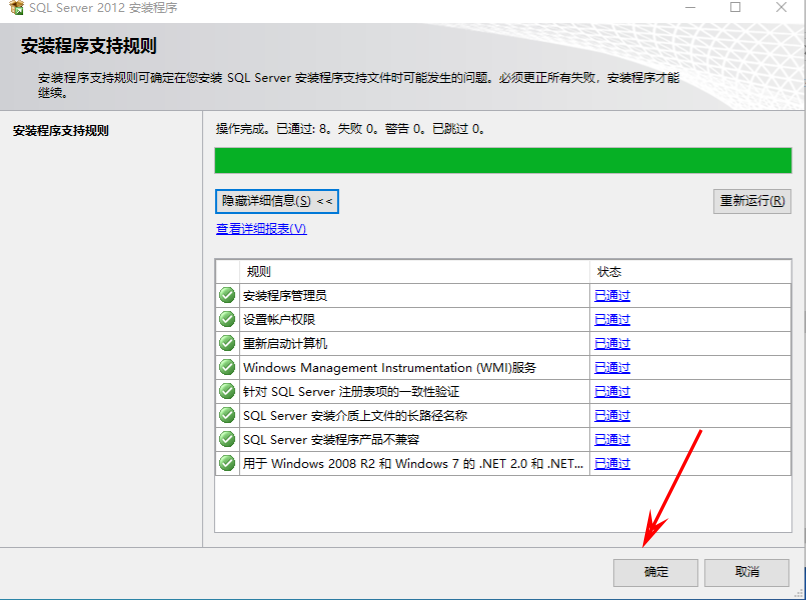 SQL Server 2012下载和安装配置详细教程手册,image-20230907092718978,第6张