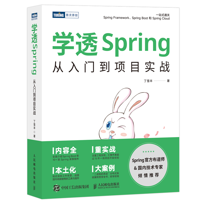 【Spring】一次性打包学透 Spring | 阿Q送书第五期,在这里插入图片描述,第3张