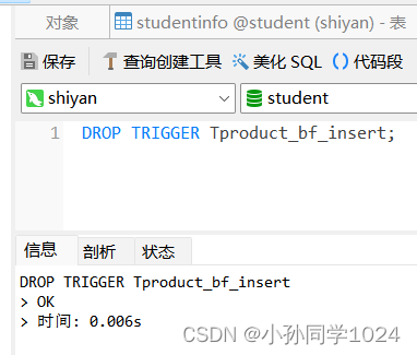 数据库系统原理及MySQL应用教程实验八触发器创建与管理,第9张