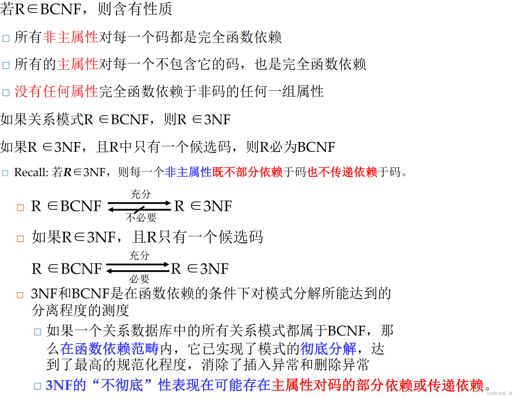 数据库系统概论 ---知识点大全（期末复习版）,第92张