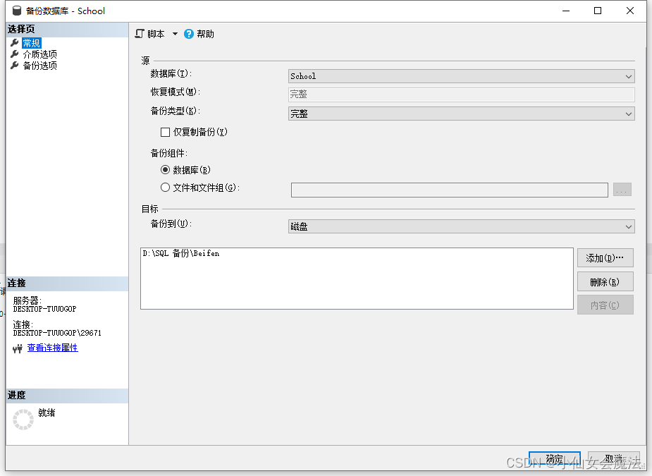 SQL Server数据库使用SQL Server代理实现数据库自动备份,第4张