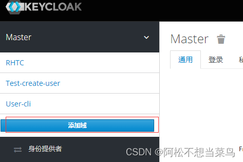 最详细的Keycloak教程（建议收藏）：Keycloak实现手机号、验证码登陆——（二）Keycloak与SpringBoot的集成,add 域,第1张