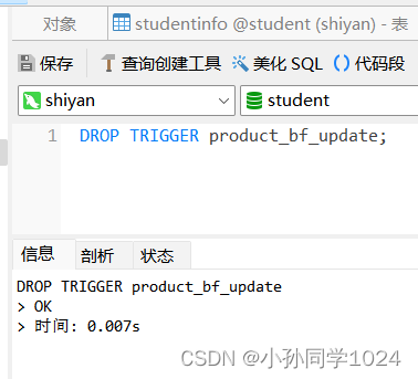 数据库系统原理及MySQL应用教程实验八触发器创建与管理,第17张