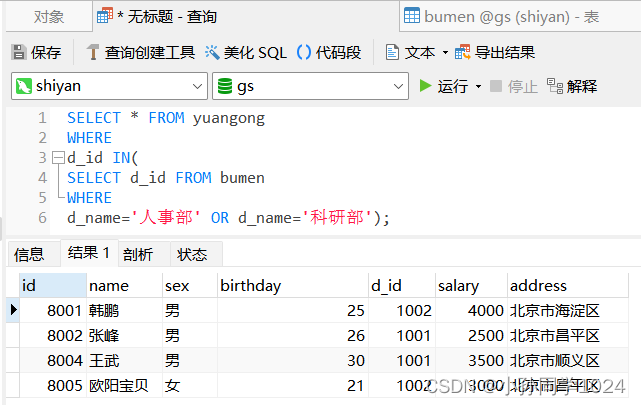 数据库系统原理及MySQL应用教程实验四MySQL数据库表数据的查询操作,第12张