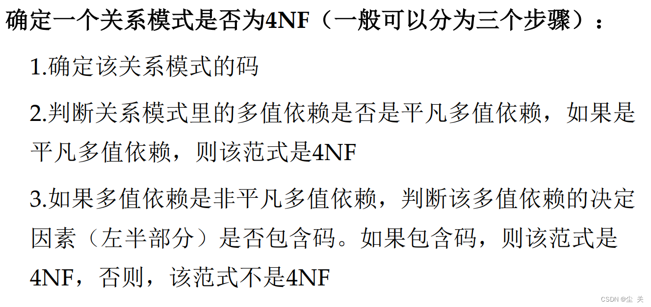 数据库系统概论 ---知识点大全（期末复习版）,第95张