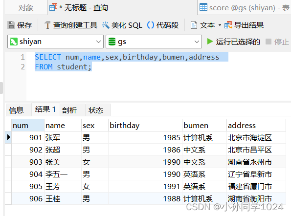 数据库系统原理及MySQL应用教程实验四MySQL数据库表数据的查询操作,第28张