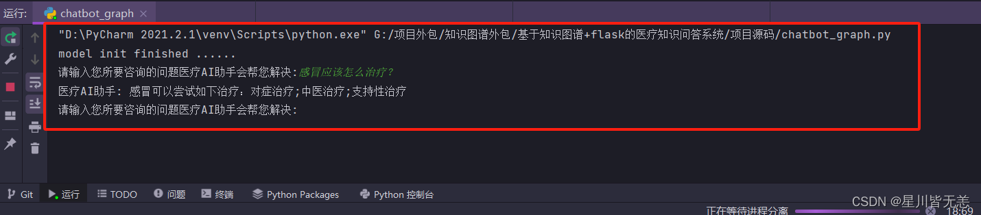 大数据知识图谱项目——基于知识图谱+flask的大数据医疗知识问答系统（全网最详细讲解及源码）,在这里插入图片描述,第84张