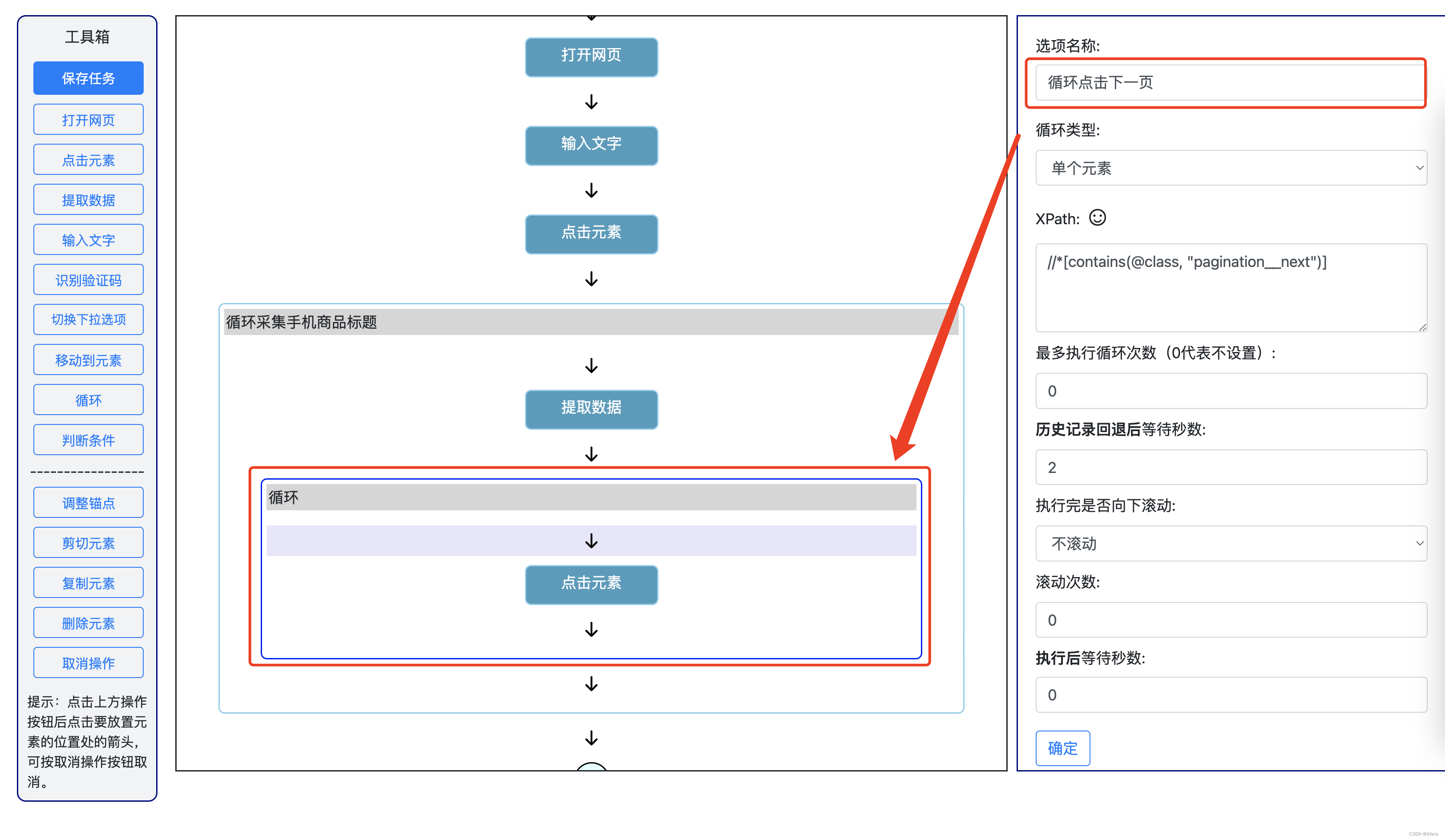 【Python】EasySpider：一个很强大的可视化网络爬虫工具，100%开源完全免费,在这里插入图片描述,第20张