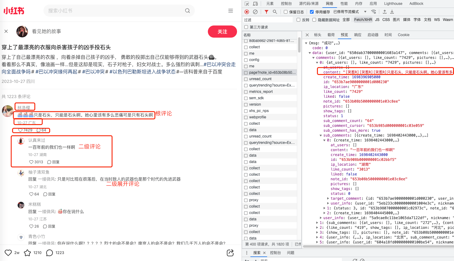 【爬虫实战】使用Python获取小红书笔记下的几千条评论和多级评论,抓取目标,第4张