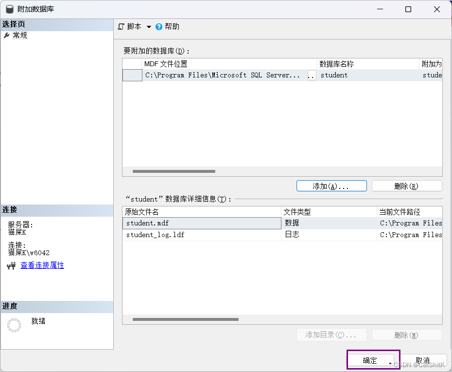 完美解决Window11附加表时: Microsoft SQL Server Management Studio-附加数据库时出错。有关详细信息，请单击“消息”列中,第5张