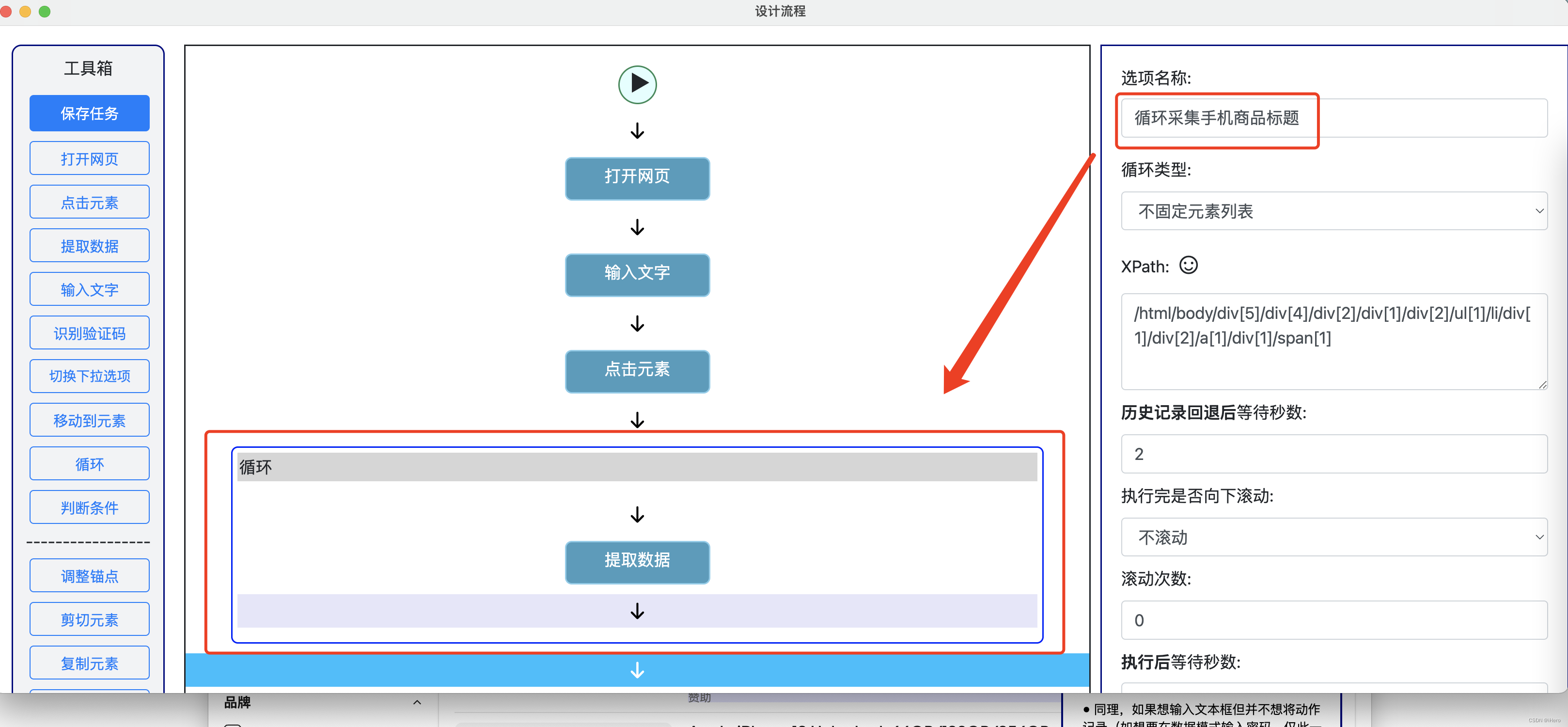 【Python】EasySpider：一个很强大的可视化网络爬虫工具，100%开源完全免费,在这里插入图片描述,第18张