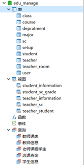 教务管理系统——数据库课程设计mysql+java,29a333ca37e845aba2bb034d0ba0fda9.png,第5张