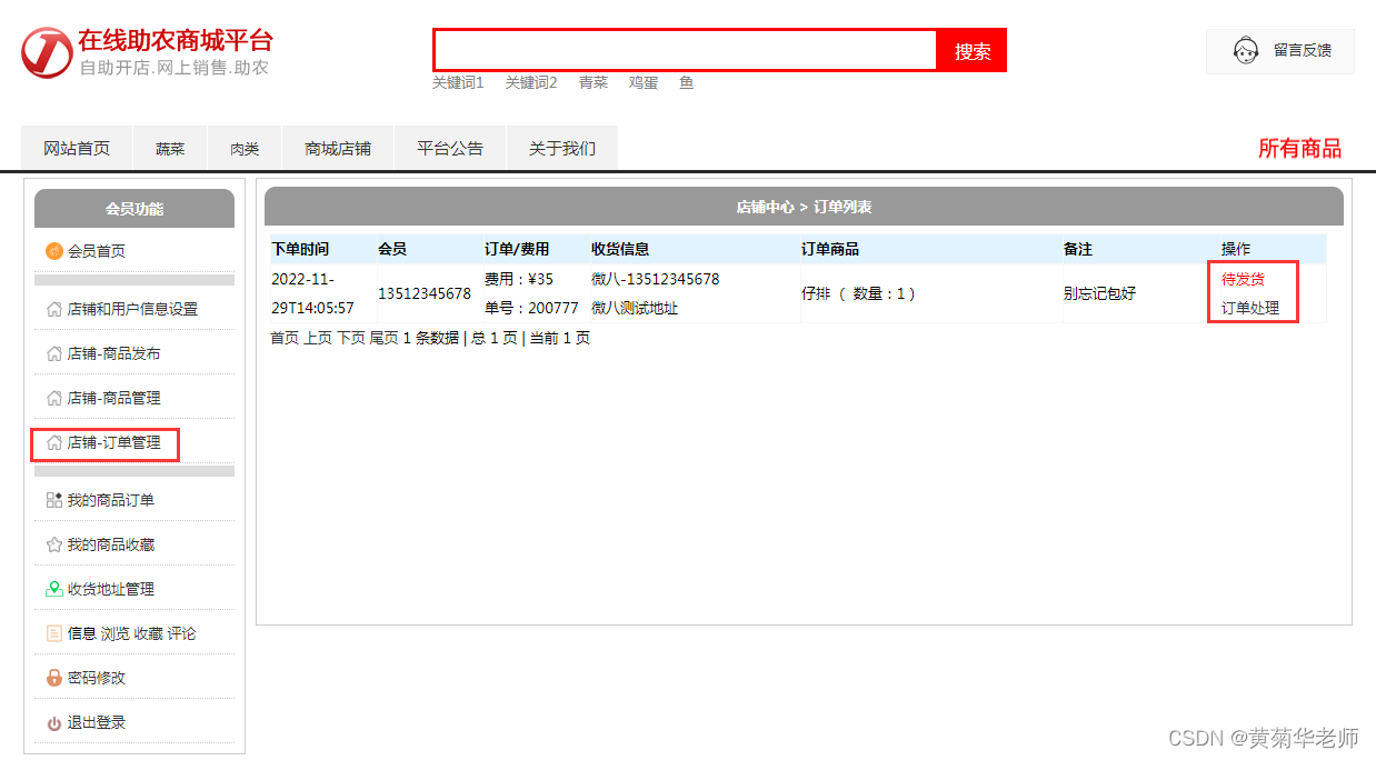 基于springboot助农商城系统的设计与实现,第10张