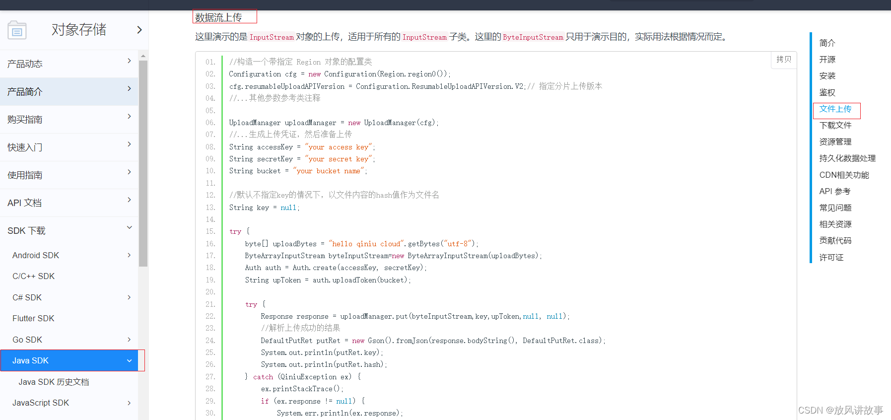 SpringBoot集成七牛云OSS详细介绍,在这里插入图片描述,第6张