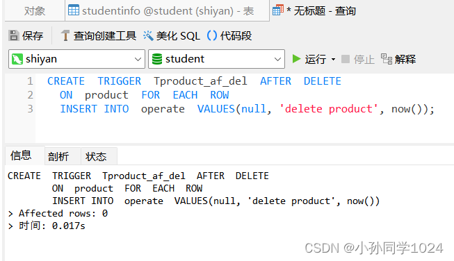 数据库系统原理及MySQL应用教程实验八触发器创建与管理,第5张