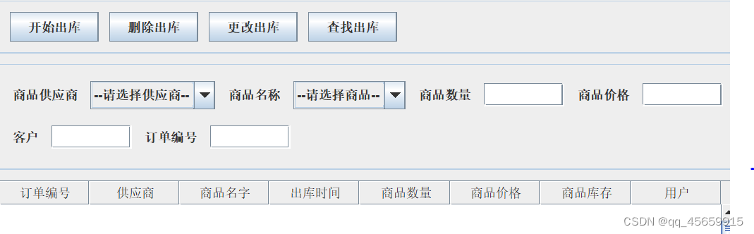 仓库管理系统,在这里插入图片描述,第8张