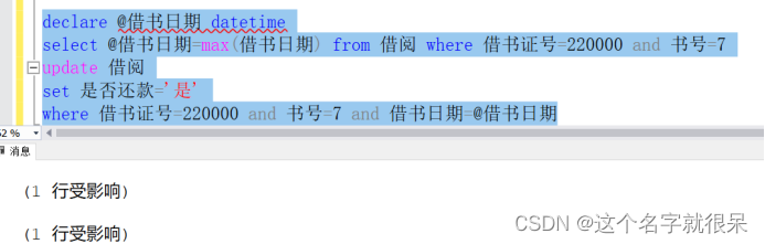 数据库原理课程设计图书借阅管理系统代码与word（sql server）,第27张