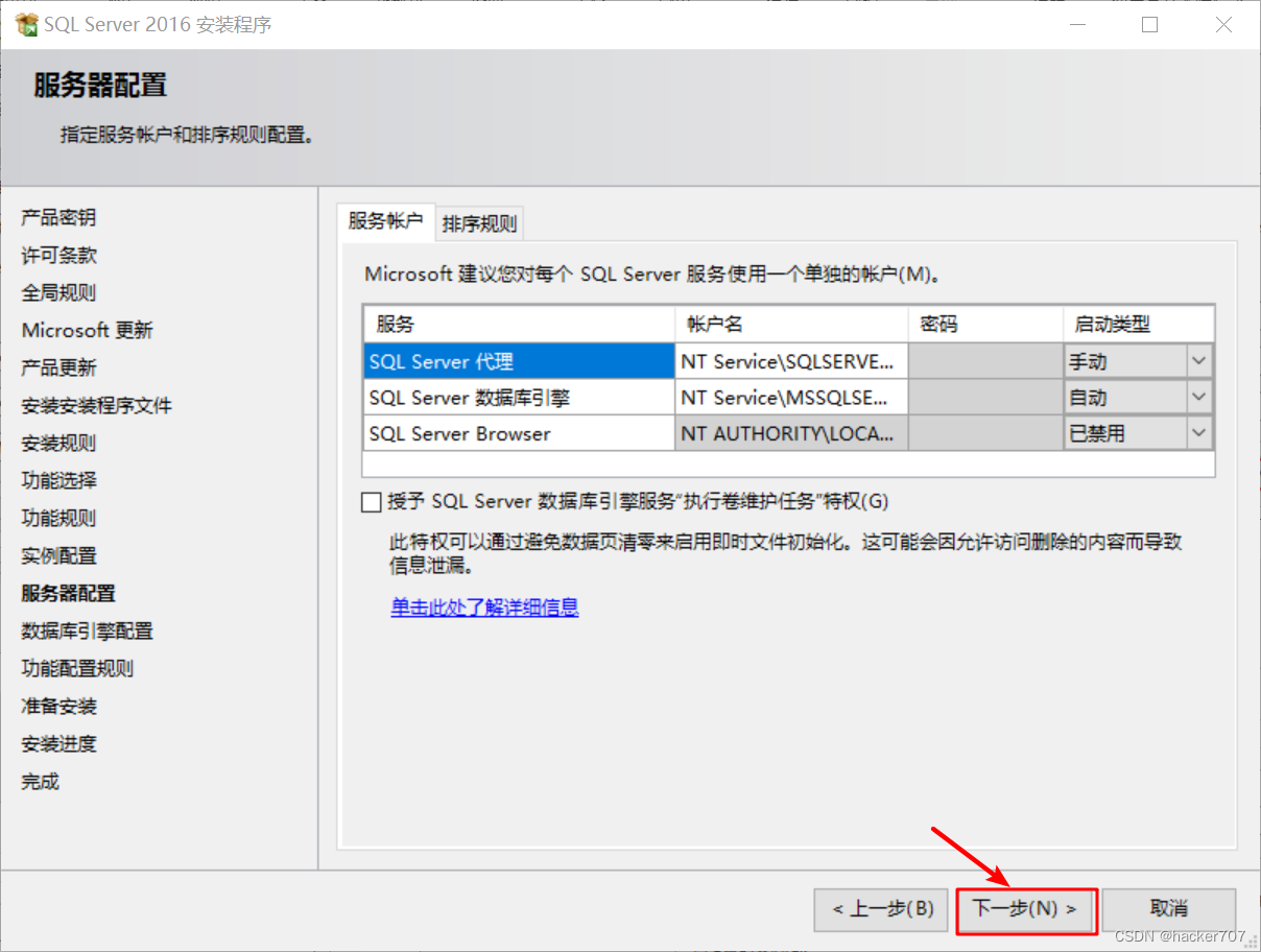 SQL Server 2016安装教程,在这里插入图片描述,第11张