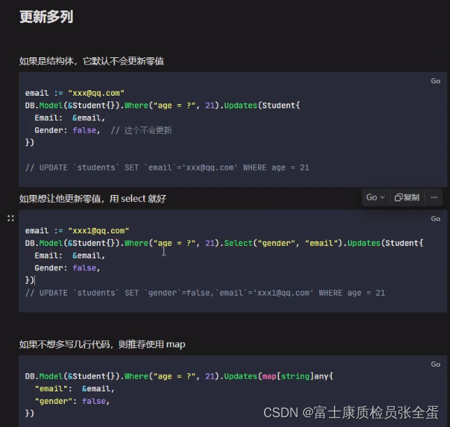 Golang Gorm 更新字段 save、update、updates,第4张