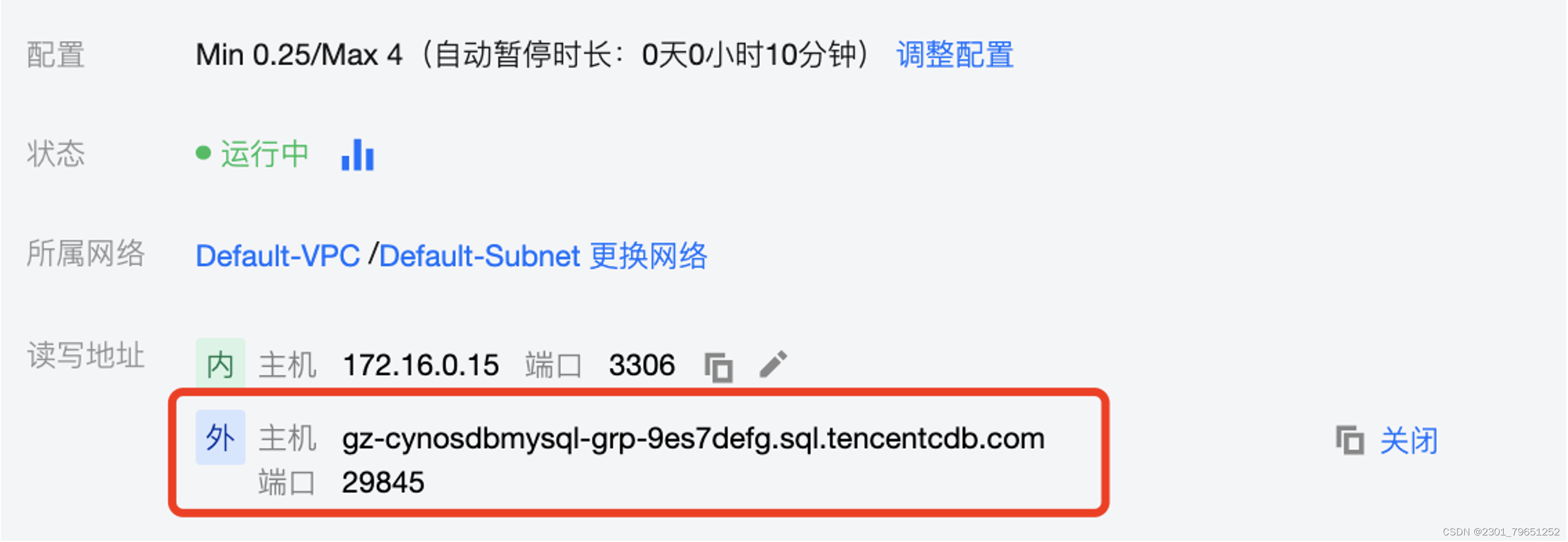 【腾讯云 TDSQL-C Serverless 产品体验】TDSQL-C MySQL Serverless云数据库化繁为简,第15张