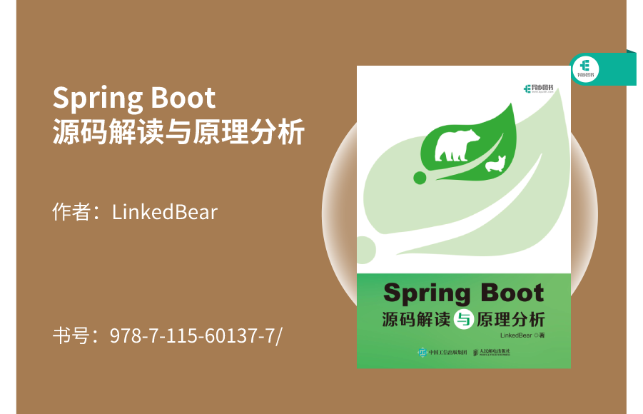 Spring Boot源码解读与原理剖析：深入探索Java开发的奥秘！,图片,第2张