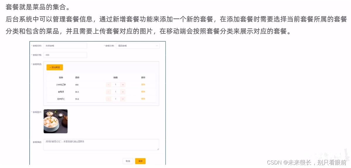 瑞吉外卖项目 基于spring Boot+mybatis-plus开发 超详细笔记，有源码链接,第93张