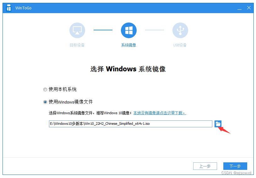 使用Windows To Go工具制作你的U盘系统【含下载Windows10系统镜像】亲测已成功23.06.21,第6张