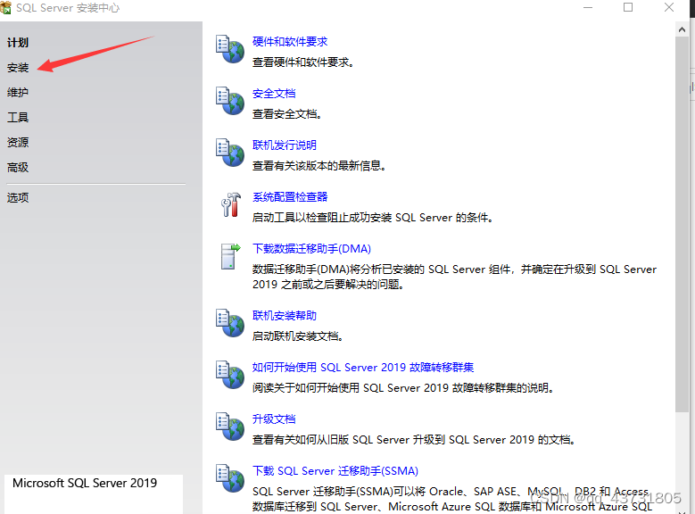 SQL Server2019图文安装教程-咏志财务,在这里插入图片描述,第7张