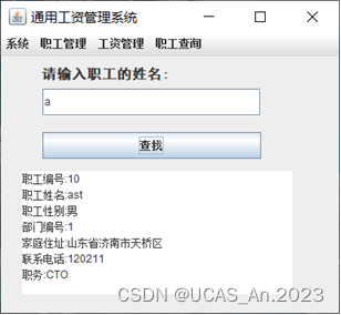 通用工资管理系统--SQL server课程设计（Java实现+SQL server）,在这里插入图片描述,第34张