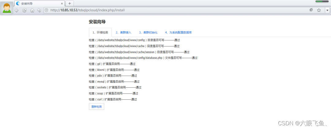 TDSQL的安装教程(低配体验),在这里插入图片描述,第8张