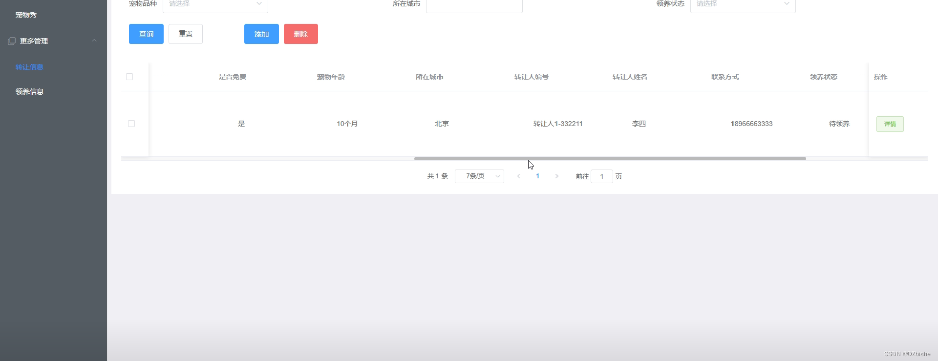 （附源码）Springboot宠物领养系统毕业设计241104,第23张