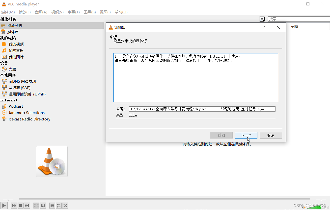 vlc搭建rtsp直播Demo & ffmpeg + nginx + flv.js实现rtsp网页播放Demo,在这里插入图片描述,第3张