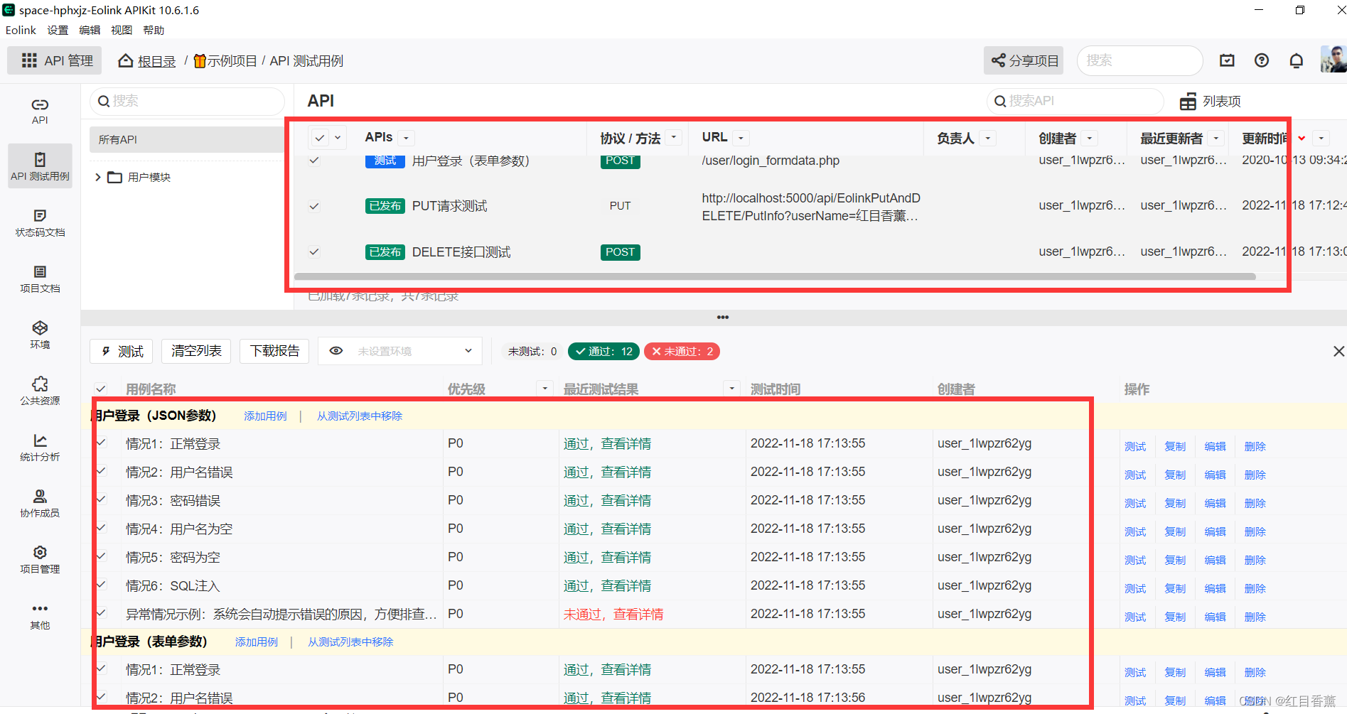 《Eolink 征文活动- -RESTful接口全解测试-全方位了解Eolink-三神技超亮点》,第43张